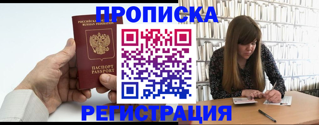 прописка в квартире в Данкове